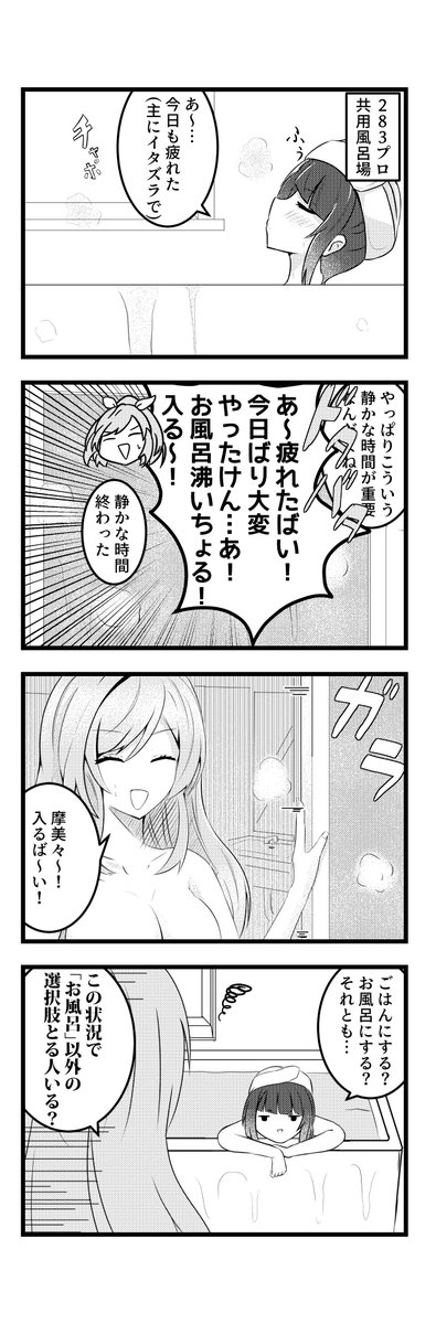 摩美々とこがたんがお風呂に入る4コマです。
#シャニマス 