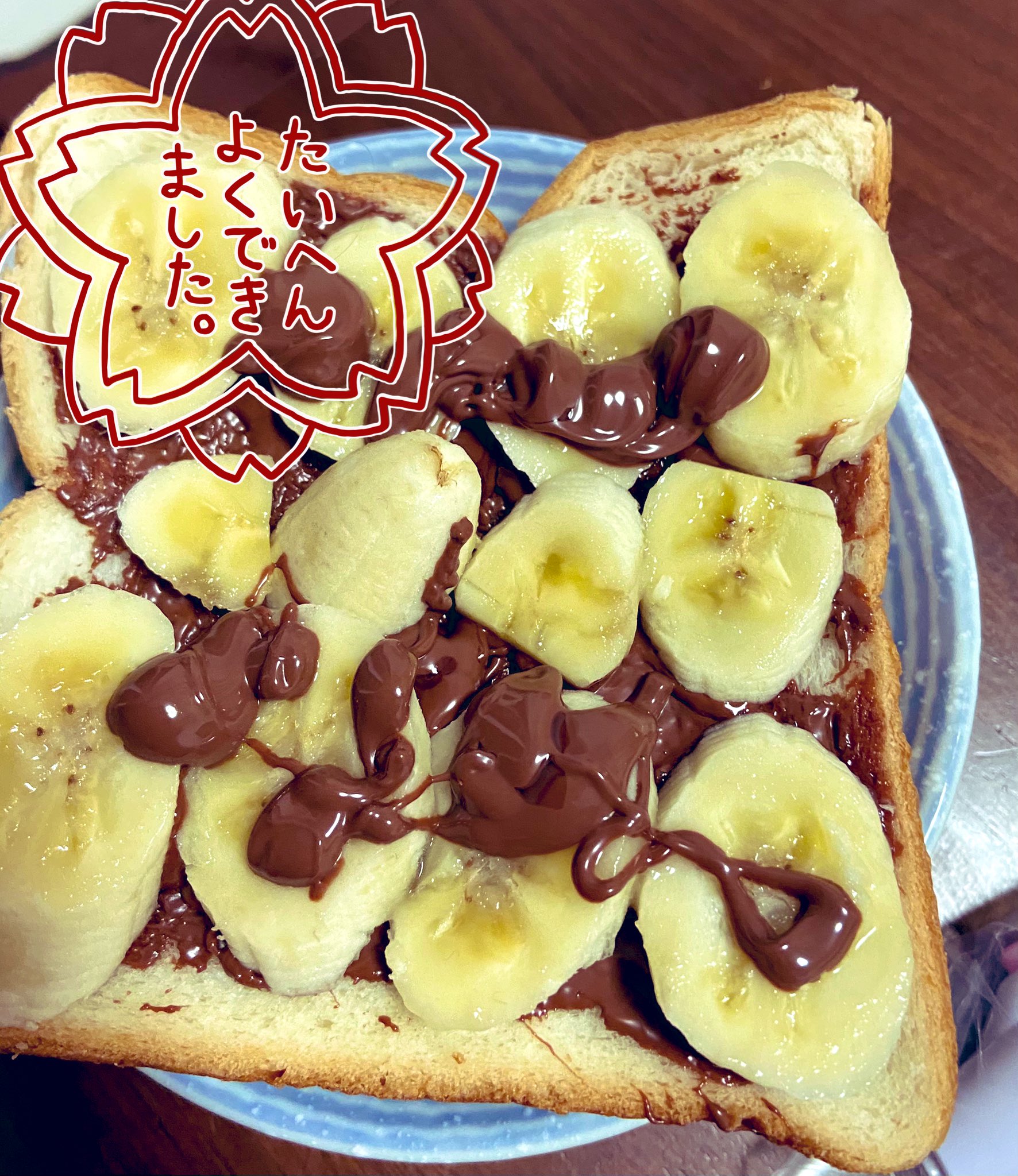 تويتر キッカ 審神者 監督生 マスター 兼業オカン على تويتر 中学生息子 夜食を自作するのにハマっているのだが 今日はチョコ バナナトースト おいしそう チョコスプレッドがなかったので ガーナチョコの小袋を湯煎してからかけてます 息子は食べても