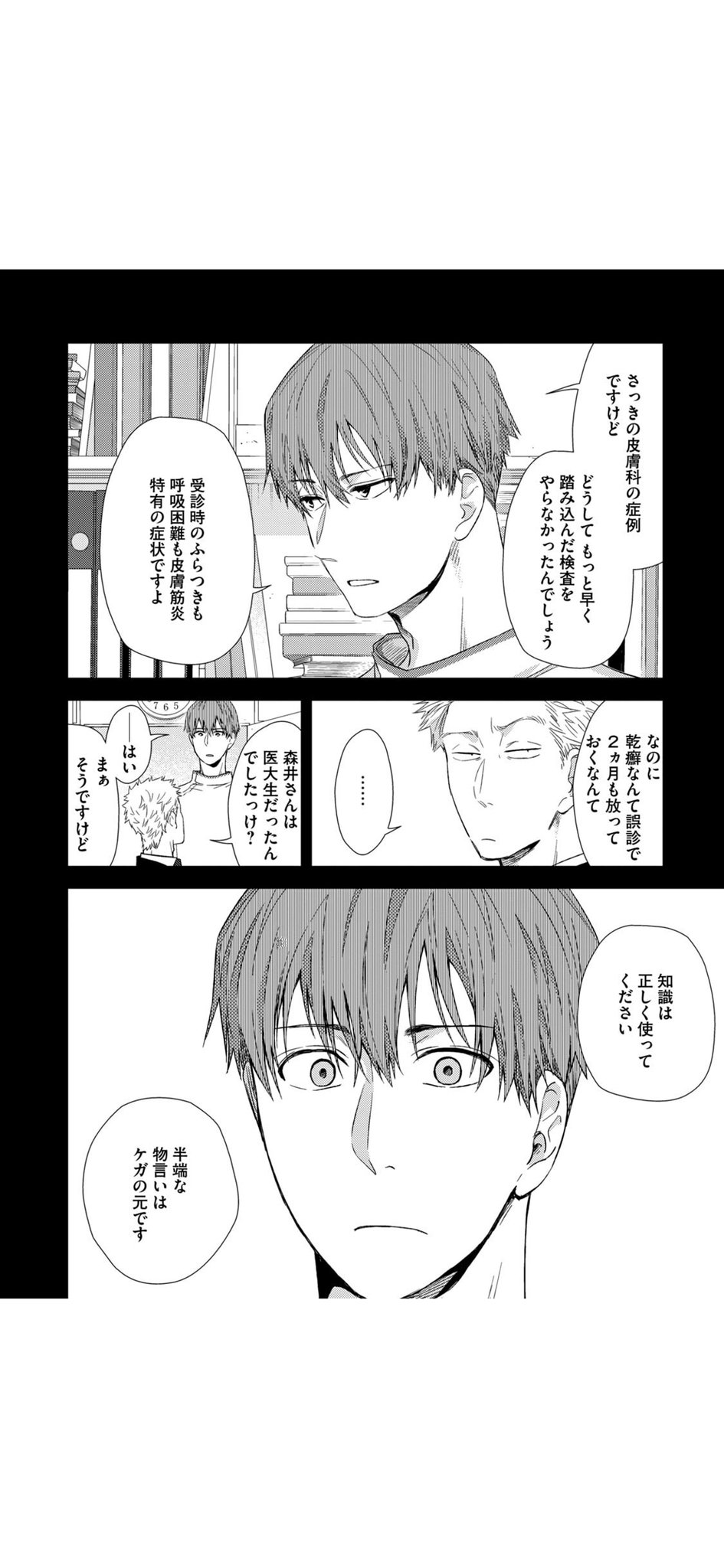 とらい フラジャイル好きなセリフ選手権 岸先生が森井くんに それ後知恵バイアスだよ と指摘するところが好き 人間やりがち T Co Kgaaw9iyjx Twitter