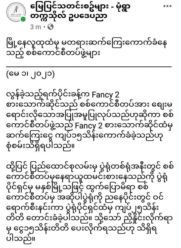 Military terrorists arbitrarily looted 15 lakhs from Fancy 2 restaurant in Monywa since they refused to serve them. Similar case happened in Pyidaungsu st n also 15 lakhs were looted as well. #May1Coup #WhatsHappeningInMyanmar