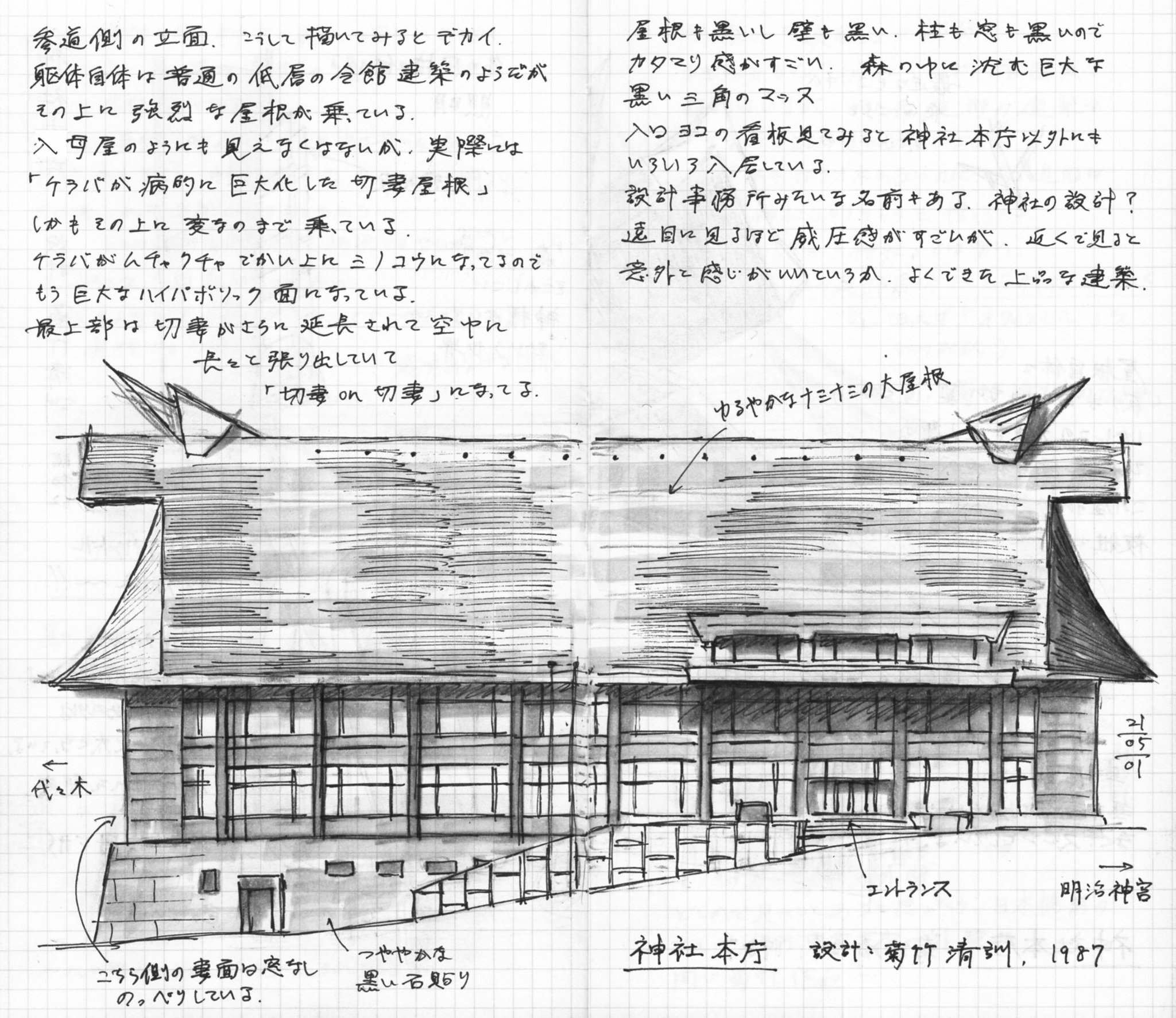 【絶版】菊竹清訓巡礼 菊竹清訓巡礼 | 磯 達雄, 日経アーキテクチュア, 宮沢 洋 |本
