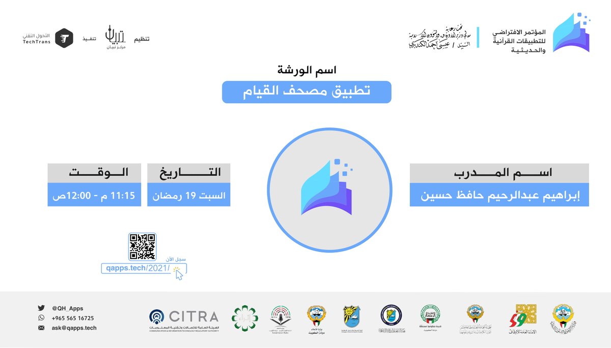 تنطلق الآن الورشة السادسة بعنوان: تطبيق مصحف القيام 🌟
يقدمها إبراهيم عبدالرحيم حافظ حسين 

 ⁧#التطبيقات_القرآنية_والحديثية⁩ 
 ⬇️
youtube.com/watch?v=PVaqvU…