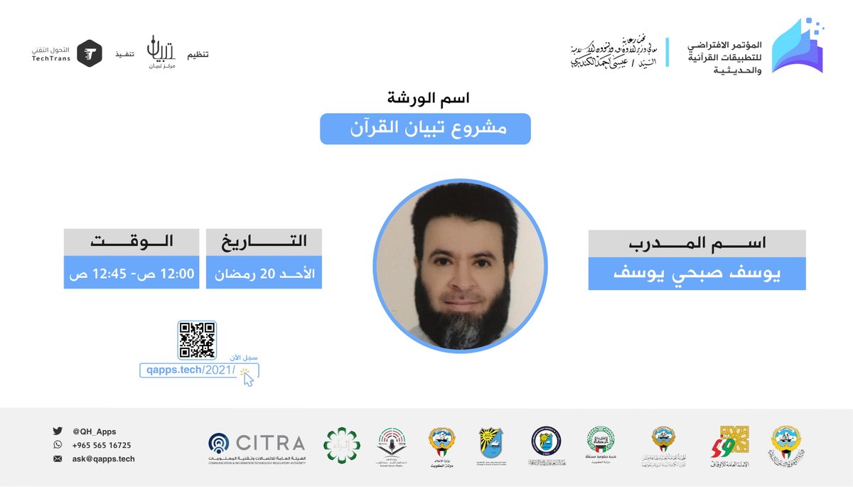تنطلق الآن الورشة السابعة بعنوان: مشروع تبيان القرآن 🌟 
يقدمها يوسف صبحي يوسف 

 ⁧#التطبيقات_القرآنية_والحديثية⁩ 
 ⬇️
youtube.com/watch?v=PVaqvU…