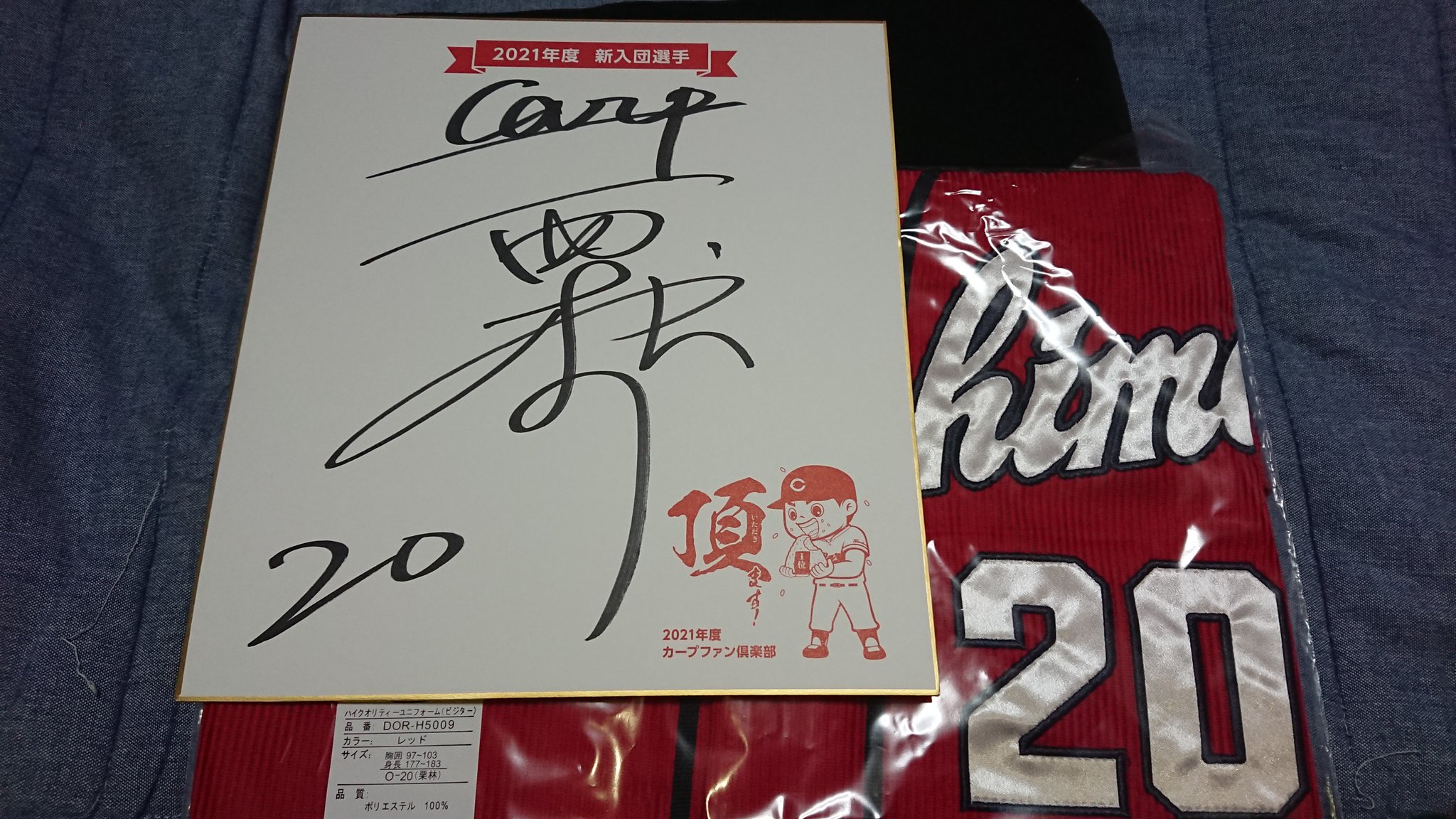 直筆サイン入り 広島東洋カープ 新井貴浩 ハイクオリティ ユニフォーム