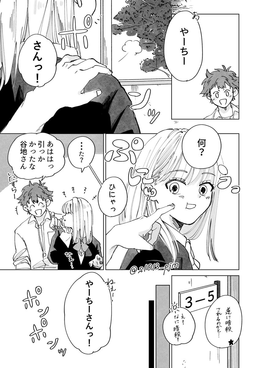 ハイキュー イタズラしちゃう日向とまんまと引っかかってしまう谷地さんなひなやち S子の漫画