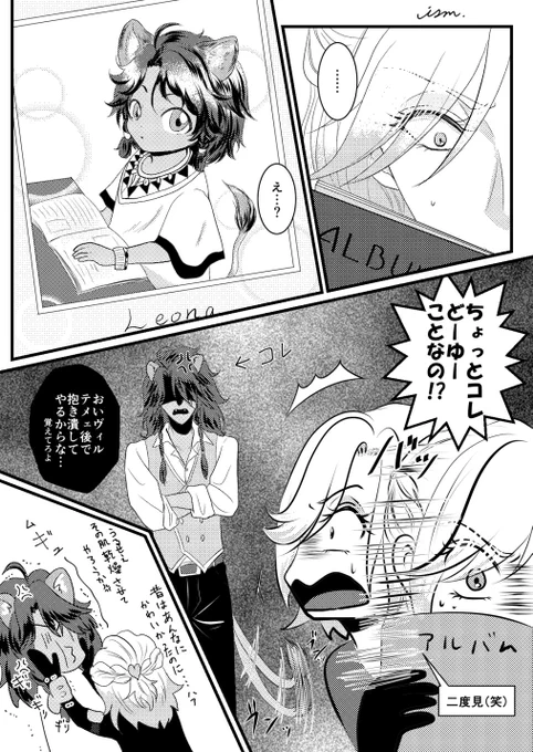 お題【子供時代】で
🦁の子供時代のアルバムを入手した👑様のお話です

#レオヴィル深夜のワンドロ・ワンライショー 