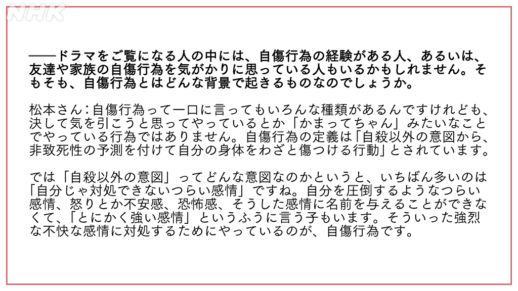 Nhkハートネット 自分自身を傷つけたい という気持ちを抱える人に 周囲の人に 知ってほしいこと 自傷行為とは つらい記憶 を切り離すため よるドラ ここは今から倫理です 5 から考えた 自分を傷つけたい という気持ち の記事全文はこちら
