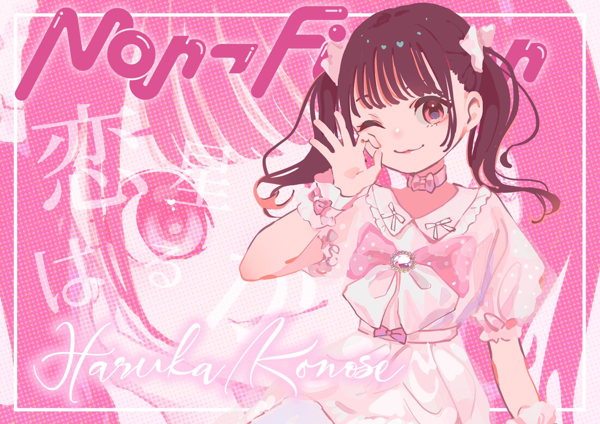 オフィシャルイラスト公開】 恋星はるかのイラスト公開👶🏻🎀 可愛い