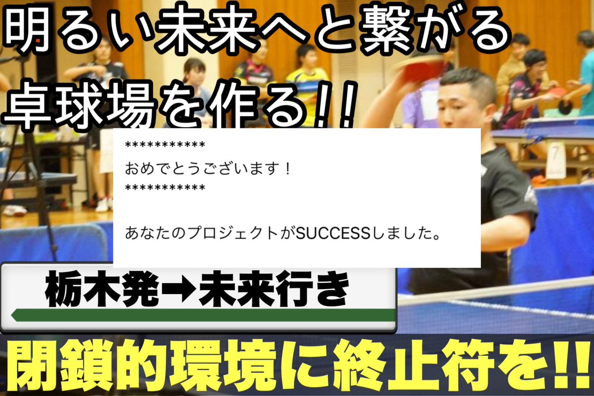 石井俊祐 卓球垢 13時間卓球 Syunsuketakkyu Twitter