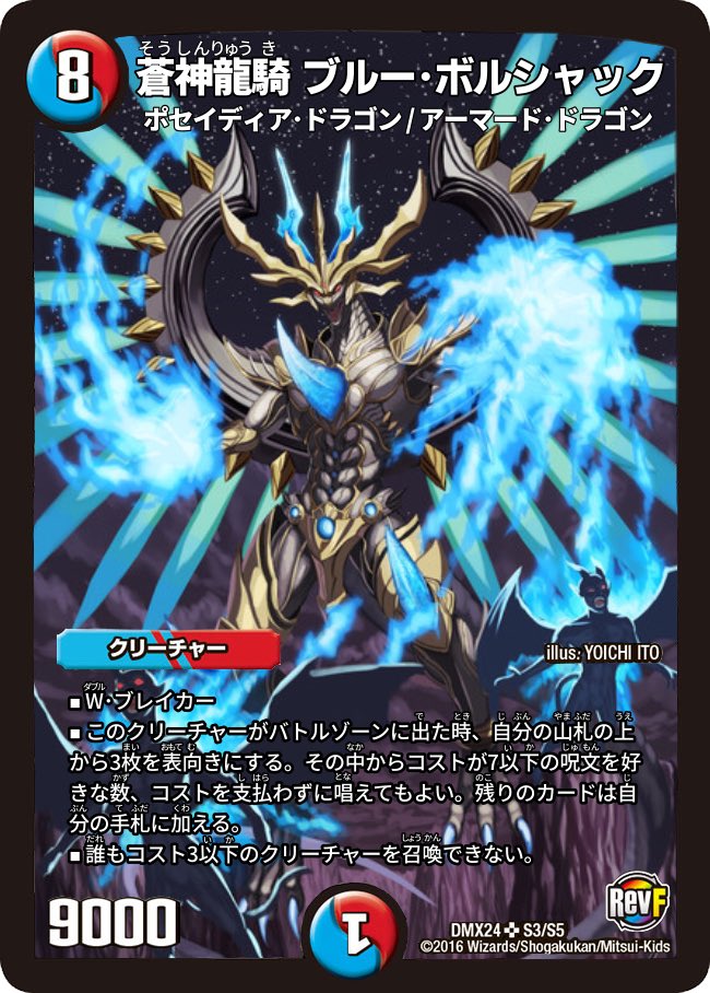 蒼神龍騎 ブルー ボルシャック デュエル マスターズオリカ 投稿ウィキ Atwiki アットウィキ