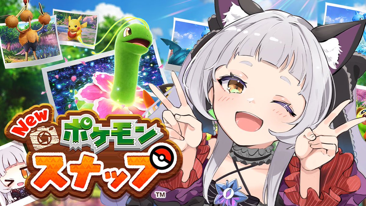 New ポケモンスナップ を初日に配信したvtuber Togetter New ポケモンスナップ を初日に配信したvtuber Togetter