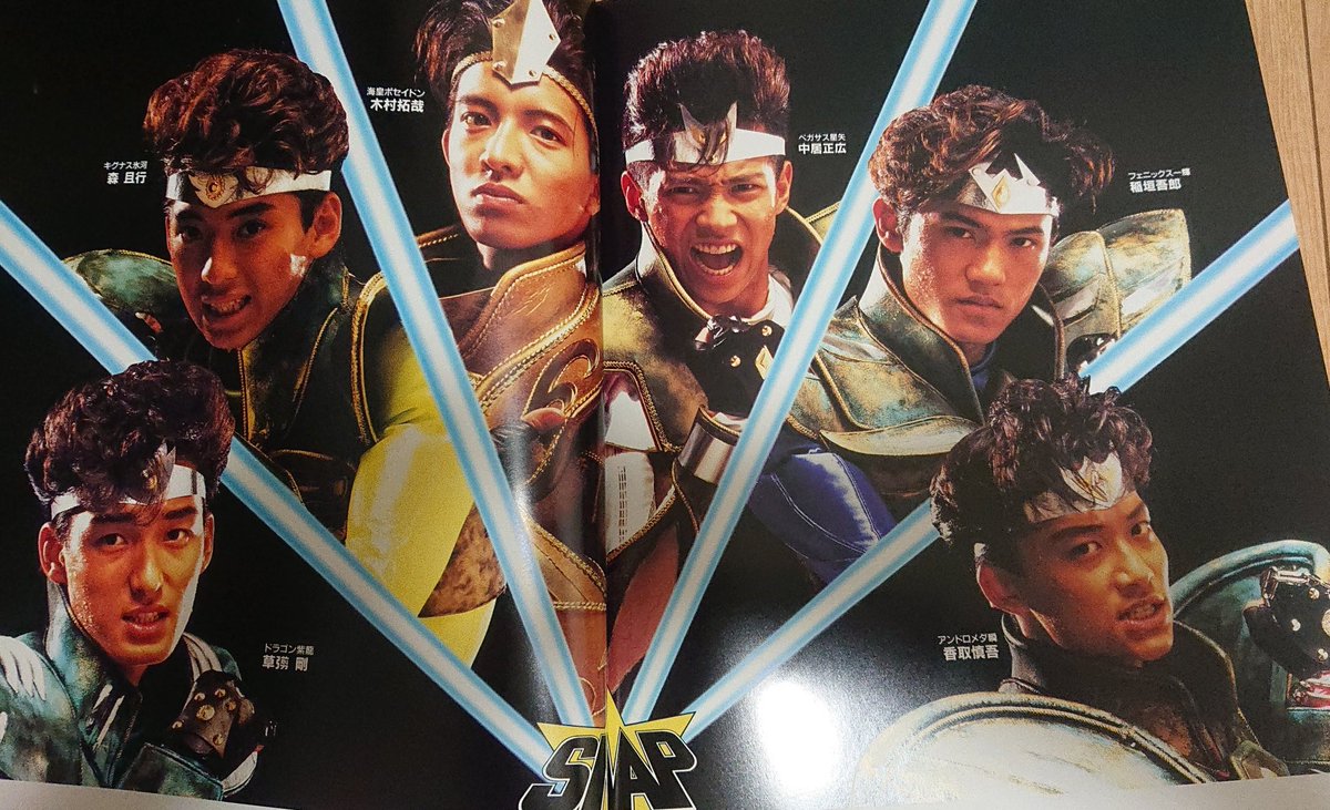 かおりん 三ツ矢雄二さんといえば Smap初ミュージカル聖闘士星矢に出演されてましたね そのときの話出ないかなぁ ななにー 新しい別の窓 新しい地図 三ツ矢雄二 稲垣吾郎 草彅剛 香取慎吾