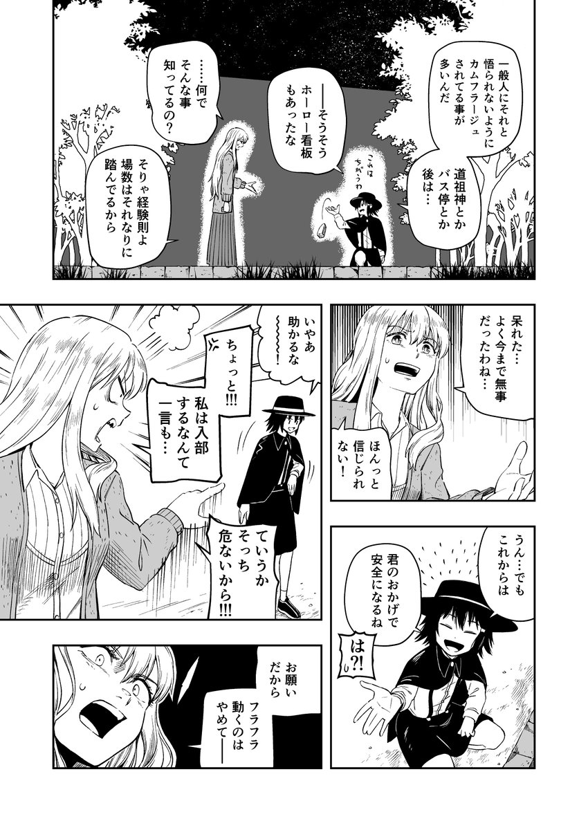 令和元年のタピオカミルクティー』8/14 | いろいろやる人 さんのマンガ  