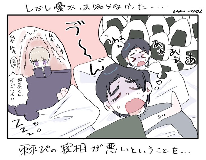 寝相のtwitterイラスト検索結果 寝相のtwitterイラスト検索結果