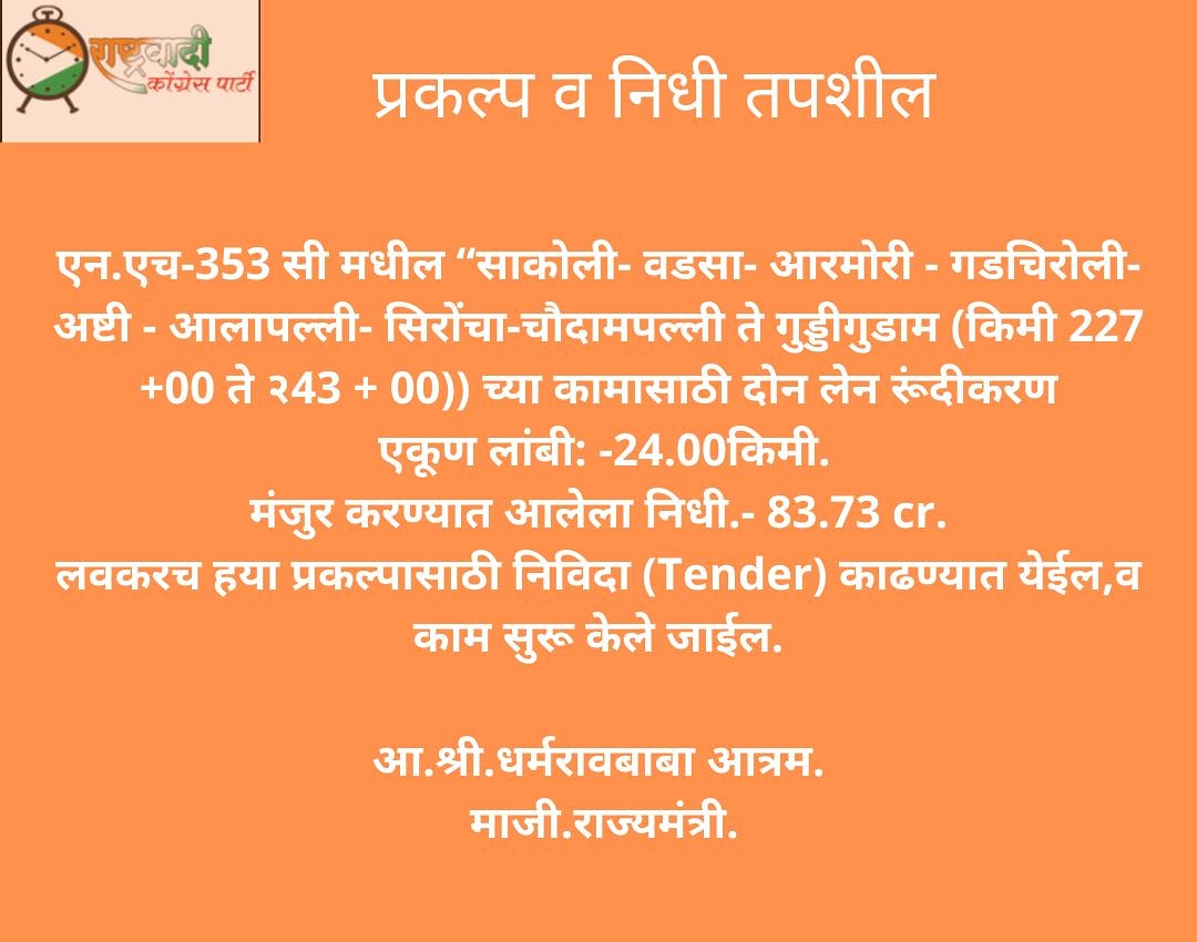 AtramBaba's tweet photo. श्री.नितीनजी गडकरी यांनी आमची विनंती मान्य करुन, खालील प्रकल्पासाठी  मंजुरी दिली.
@nitin_gadkari https://t.co/NixXbso1zt