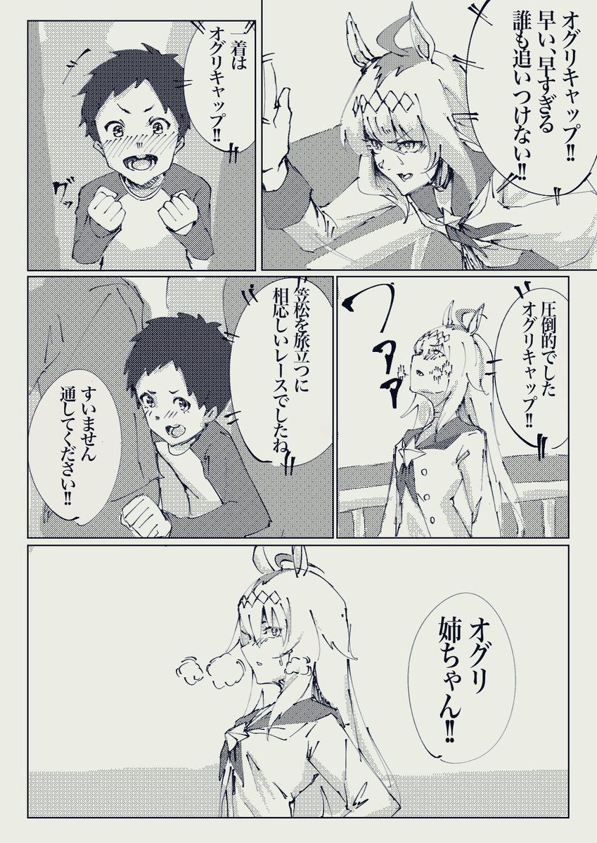 オグリキャップが活躍する漫画です …
#ウマ娘 