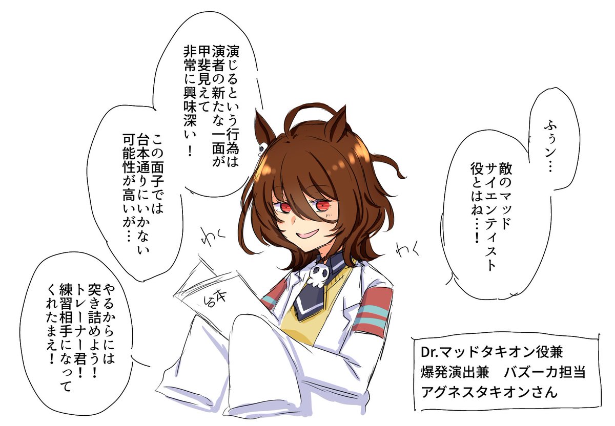 うまよんからオファーが来た わくわくアグネスタキオンさん らすく の漫画 うまよんからオファーが来た わくわくアグネスタキオンさん らすく の漫画