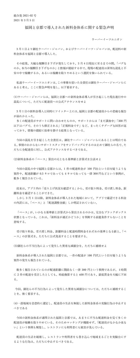 ウーバーイーツユニオン On Twitter 新料金体系 ブラックボックス化されたまま なんら詳細説明ないまま5 10から全国適用ですか