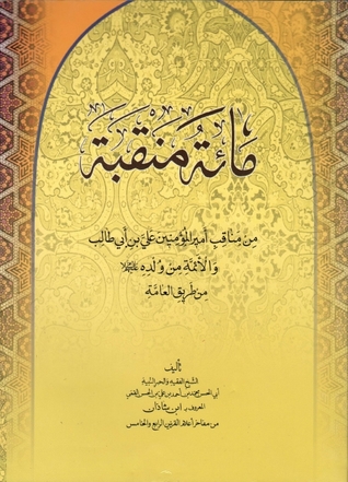 3/Ibn Shādhān al-Qummī (d. 1029), Shiʿi jurist and ḥadīth scholar, recounts one hundred virtues (فضائل) of ʿAlī in the ḥadīth corpus, among them: “If trees were pens, oceans ink, the jinn as count, and humans as scribes; not even then could the virtues of ʿAlī be exhausted".