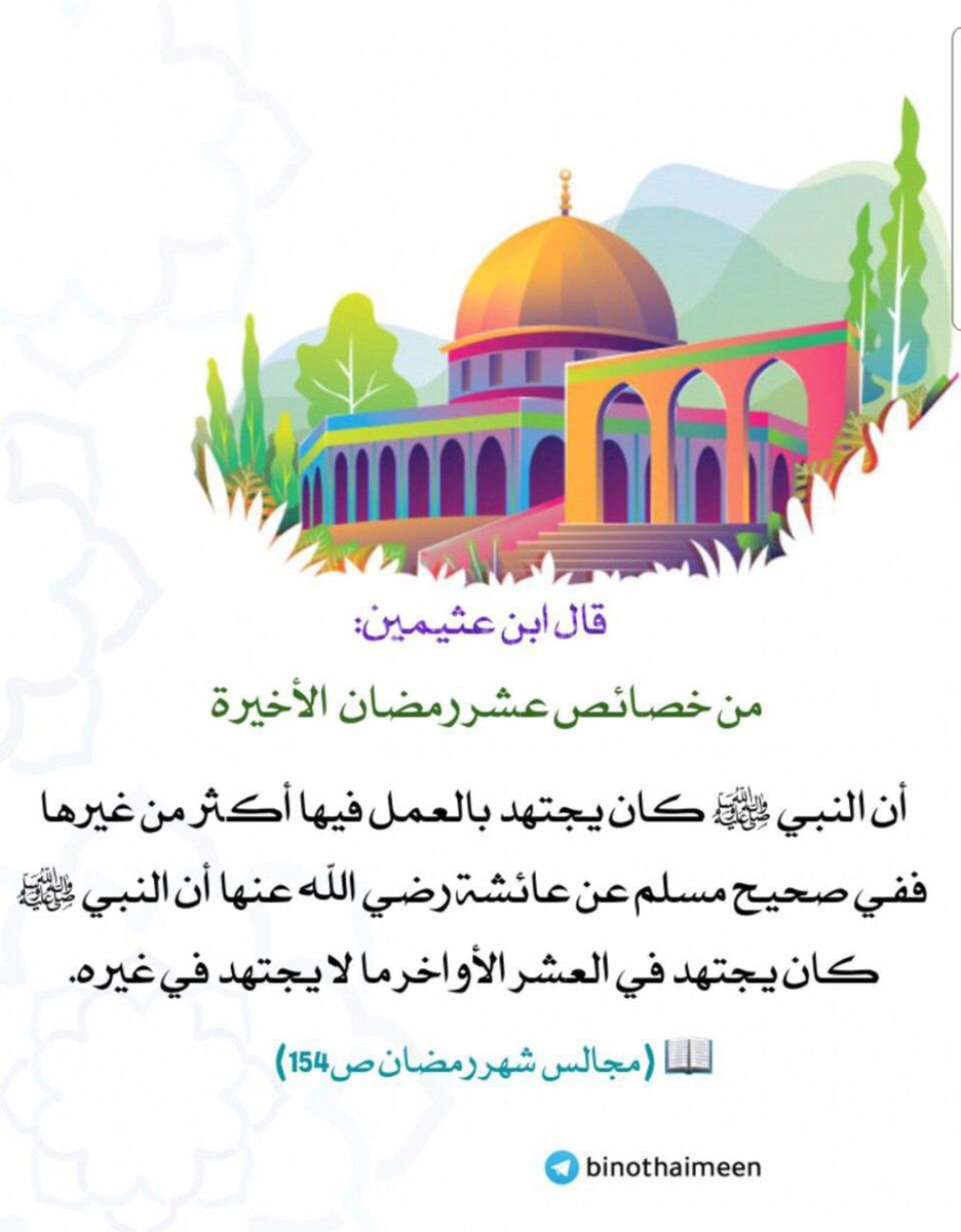 RifiMT's tweet photo. #رمضان_مبارك 
#العشر_lلاواخر_من_رمضان 
#قيام_الليل https://t.co/1a5nXTWAAX