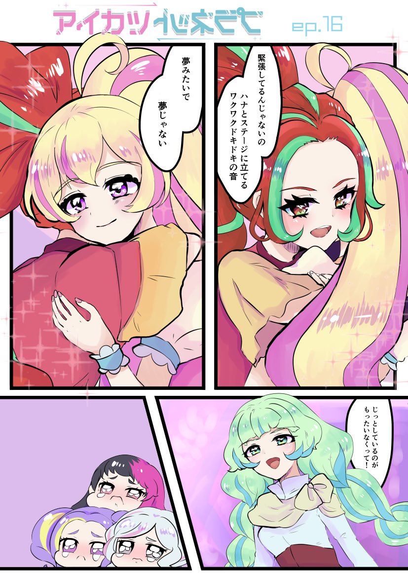 アイプラ感想絵、感想文無し13話〜16話です
#アイカツプラネット 