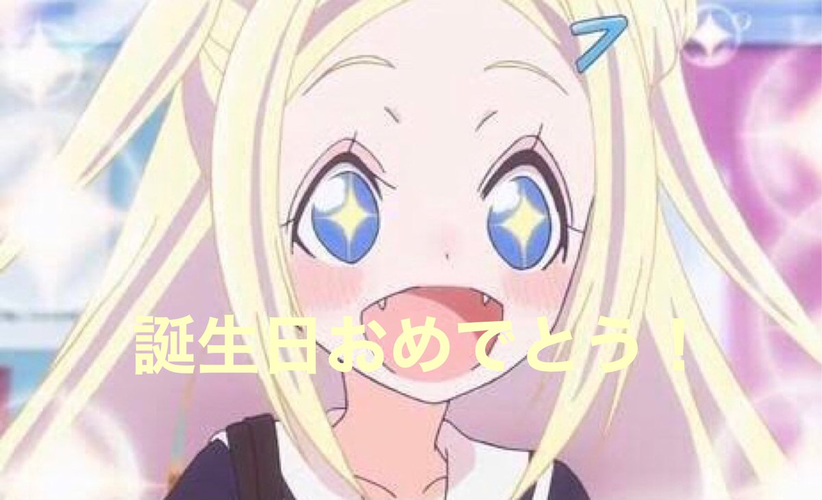 5月2日はハナ N フォンテーンスタンドの誕生日 5月2日はハナ N フォンテーンスタンドの誕生日