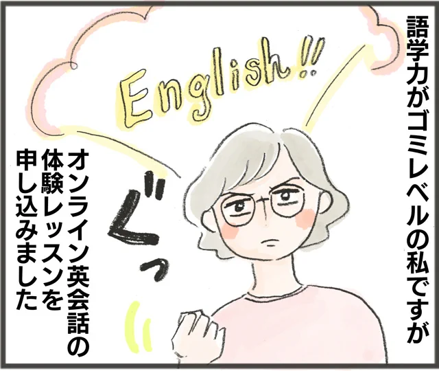 語学力ゴミレベルの私がオンラインレッスンに乗り出したときの話 