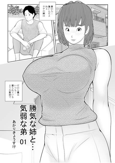 新作提出しました。いつも上からくる姉にちょっとでも逆襲したい心境の弟と、弟に人権などはないものだと思っている姉のお話です。 