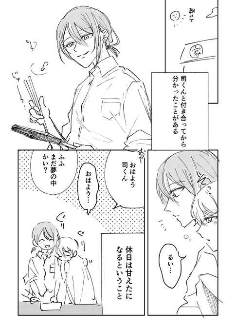#ritk版深夜の60分一発勝負
初参加です!お題は『休日』で。司くんがおとなしいので注意(???)
描くスピードがとんでもなく遅いので練習も兼ねてます…ほぼ下描きみたいな出来なのでアップするの迷いましたが、次回はこれ以上のものを描くための戒めとして!楽しかったです😊 