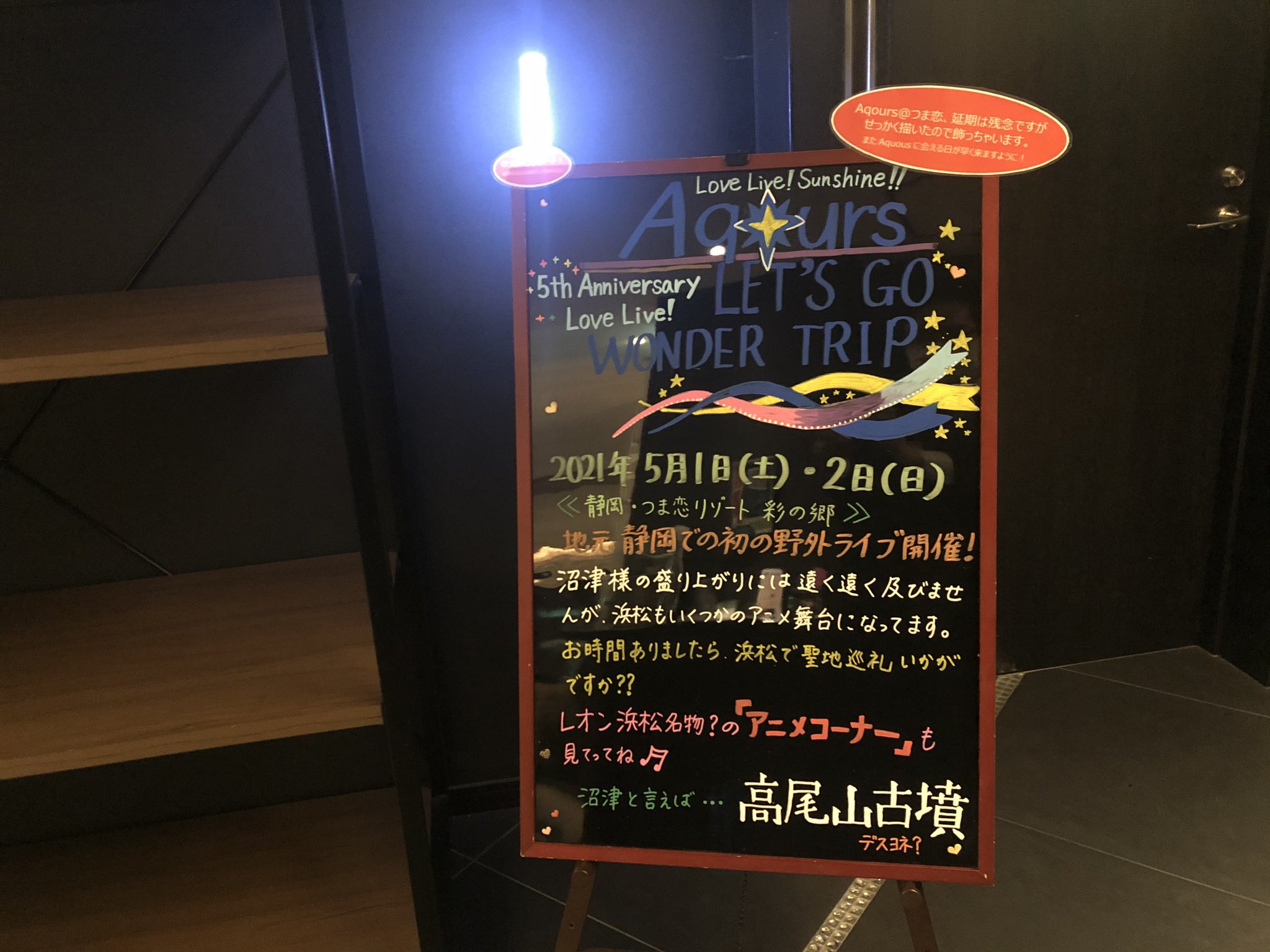 ホテルレオン浜松 ライブ延期だって言ってんのに 昨日も今日も もう一昨日と昨日か グッズを身につけた皆さんに泊まっていただいて 感激してます 昼間は泊まりじゃないけど ってボードを見に来てくれた地元の方もいらっしゃって 本当にありがとう
