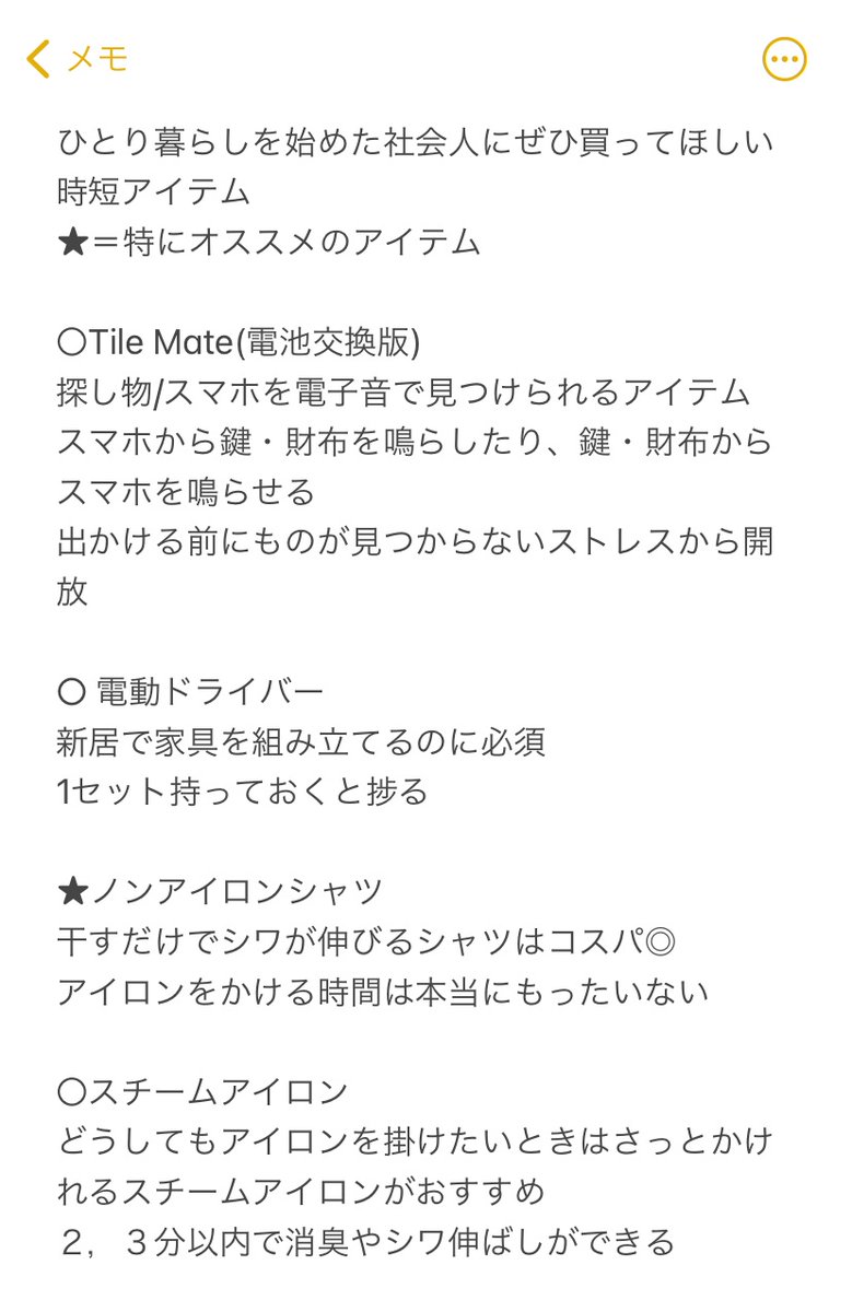 syachicksosweet's tweet photo. 新入社員も給料が入ったでしょうし、時短系YouTuberが社会人にぜひ買って欲しい時短アイテムまとめました。

知らず知らずのうちに時間を奪われないよう、少しずつ時短アイテムを充実させていくことをオススメします、、、！！素敵な時短ライフを、、、！ https://t.co/EAk6uvxPdq