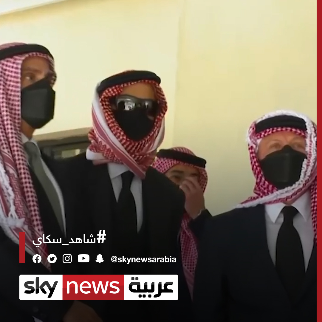 مراسم تشييع الأمير محمد بن طلال بمشاركة العاهل الأردني الأردن شاهد سكاي فيديو