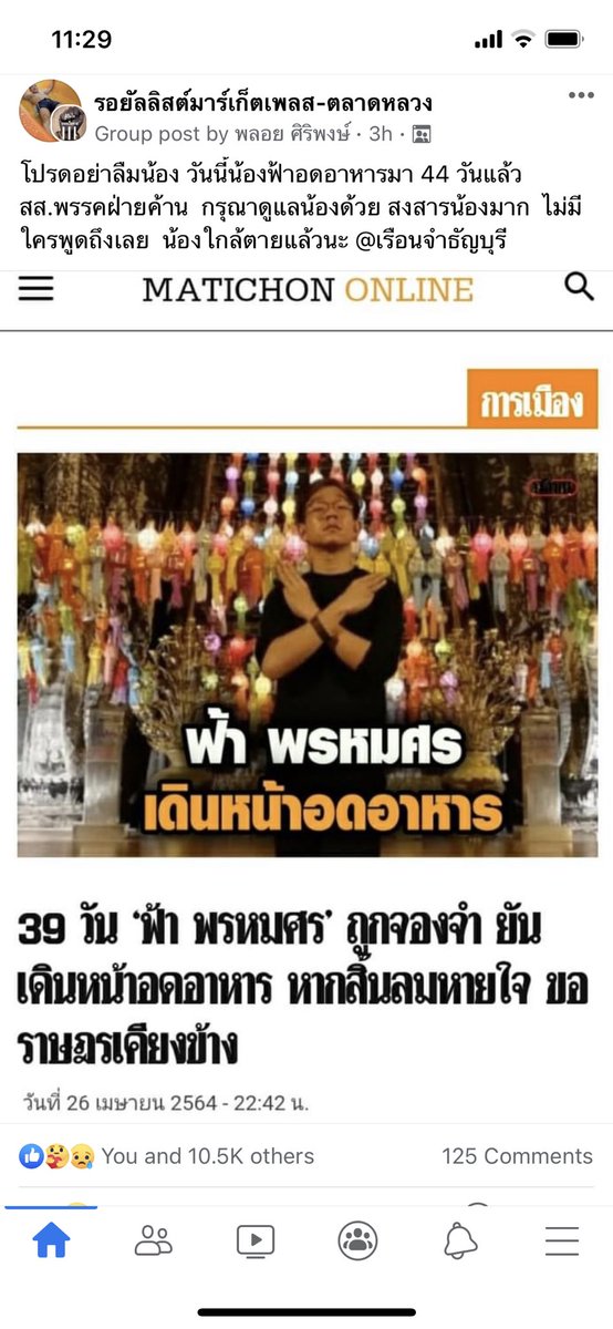 อย่าลืมเขากันนน พอกับเพนกวินเลย ฮืออออ พวกคุณหยุดเถอะะะ 😥😥😥 #saveฟ้า