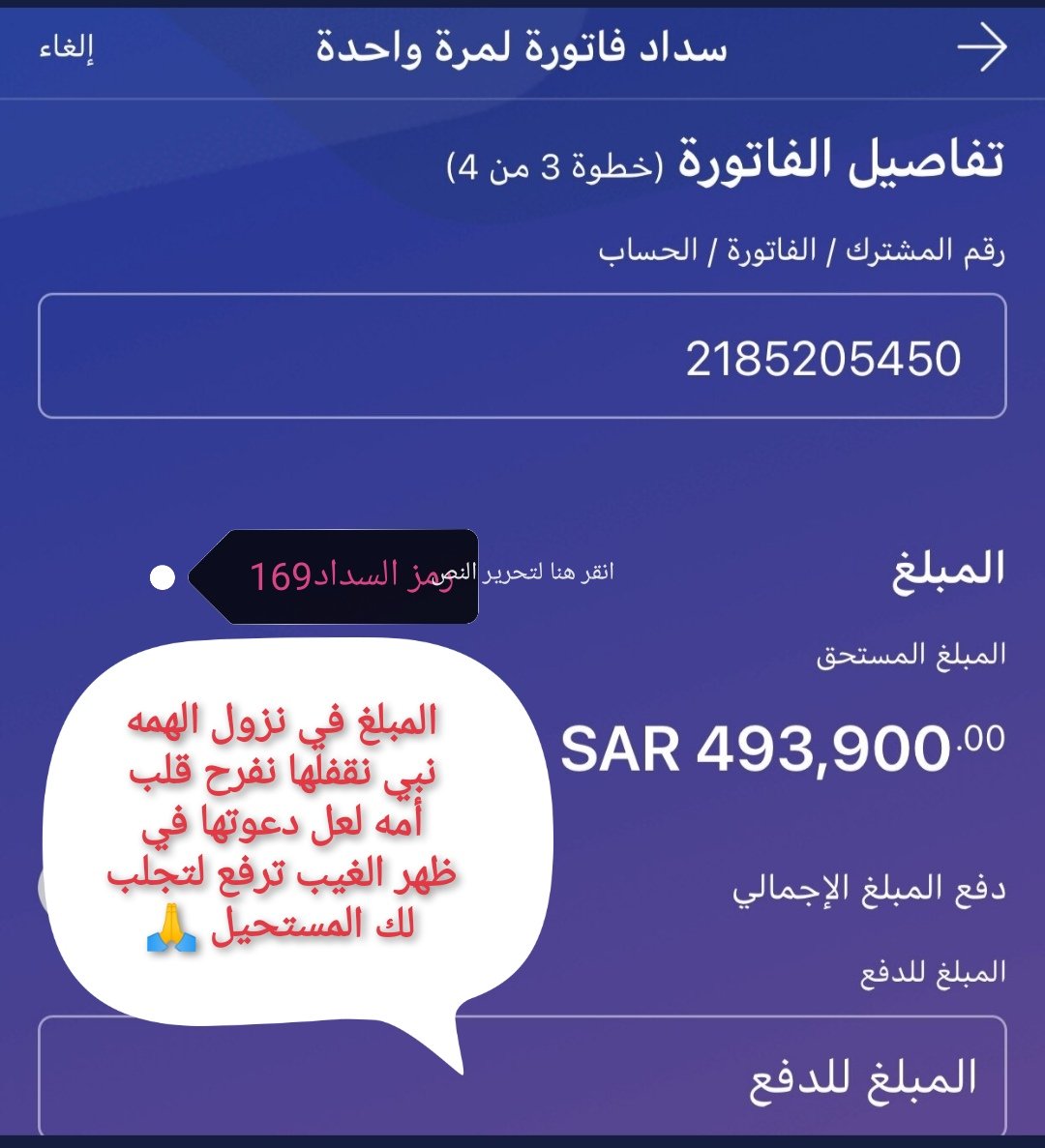 ⭕أم مصابه بالسرطان تناشدكم من قلة حيلتها فرحوها💔

العائل الوحيد لها ولأسرته معسر عاجز عن السداد ظروفهم صعبه يشهد الله💔

 ⭕تراقب نزول الفاتوره تكفون😭

لكل من ساهم الله يرزقك فرحة تثلج صدرك

فاتوره2185205450

العشر_lلاواخر_من_رمضان
'19 رمضان
الغاء_الرجال
#ممنوع__التجول19