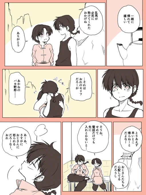 呪泉郷のあとナチュラルにいちゃついてくんないかなっていう妄想 