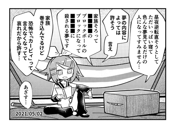 深夜の謝罪イマジナリーリンちゃん日記 