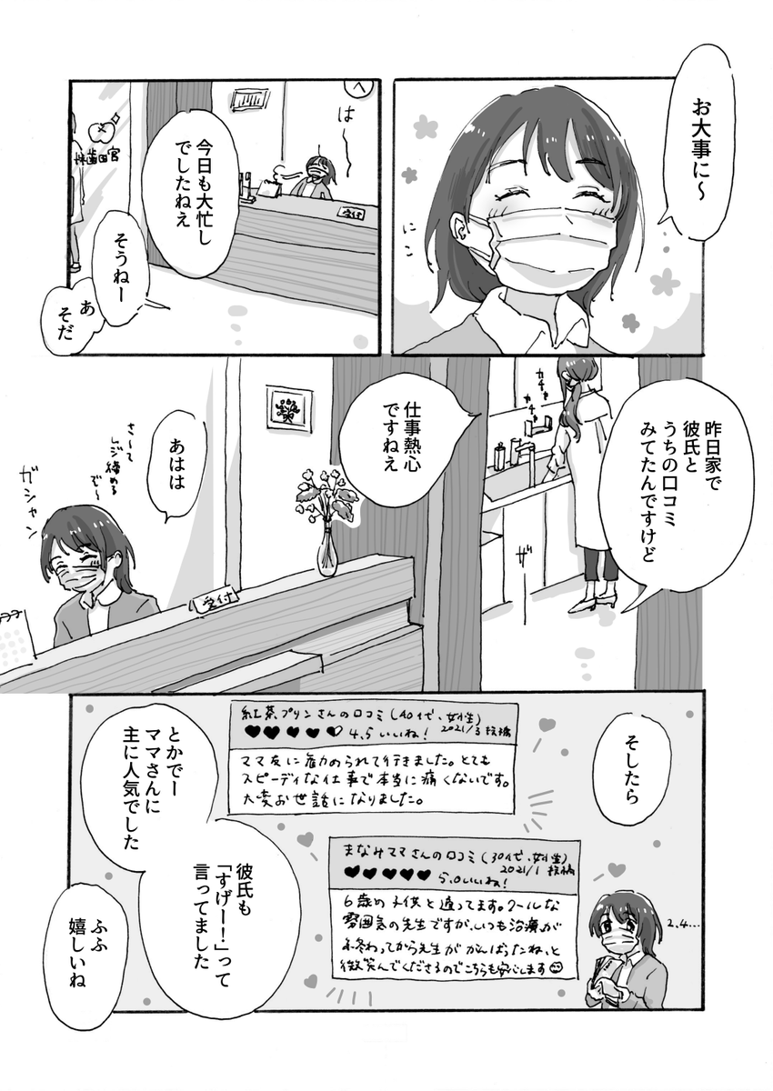 夜 創作百合 ちょっとえっちな歯医者さんと歯科衛生士さんの百合漫画 夜 創作百合 ちょっとえっちな歯医者さんと歯科衛生士さんの百合漫画