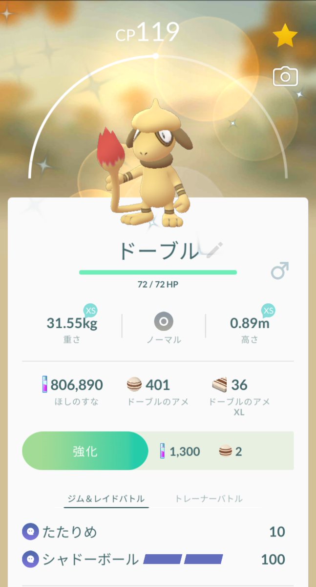 Noriri على تويتر 最後の最後にやっと 来てくれてありがとう 技 たたりめ シャドーボールって 苦笑 ポケモンgo ドーブル 色違い