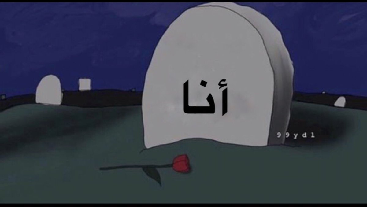 البقاء لله