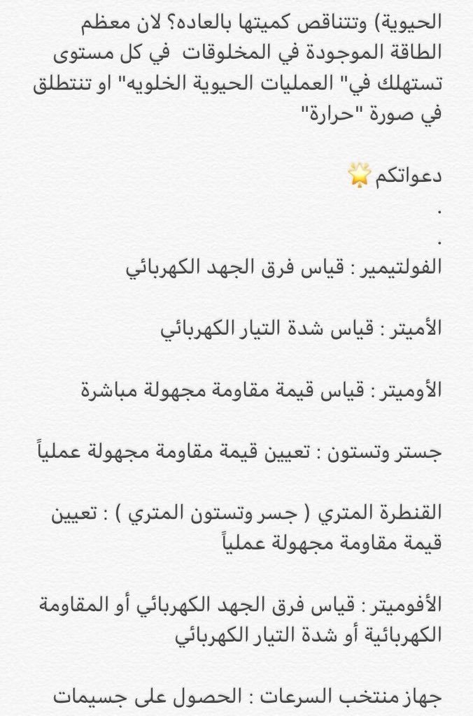 اسئلة شائعة في مجال التحصيلي و تجي بإستمرار ، مهمة جداً احفظوها 👌
#تجميعات_تحصيلي
#تحصيلي