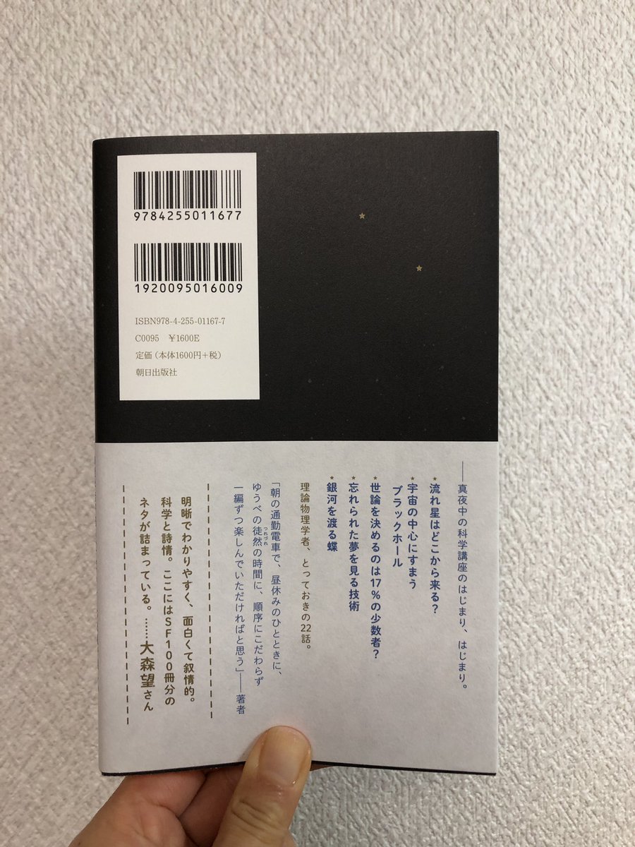 全卓樹 銀河の片隅で科学夜話 読者の感想 2ページ目 Togetter
