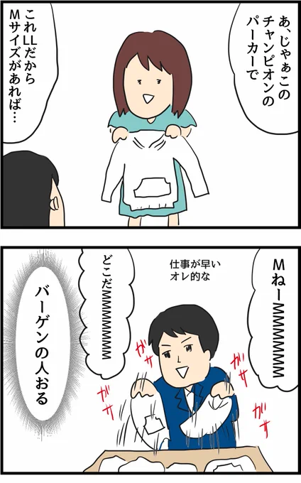 マッチングアプリで会った人のイメージがどんどん落ちていく話(後編) 