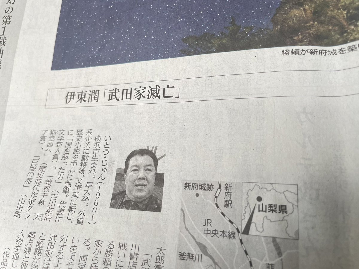 金属恵比須 Kinzoku Yebis على تويتر 日本経済新聞 5 1夕刊に 武田家滅亡 が掲載 金属恵比須とコラボした伊東潤先生の歴史小説です 1960年生まれで早稲田大学卒 ダミアン浜田陛下とは同じ学舎に通っていたことになります 10万歳差あるものの 笑 金属