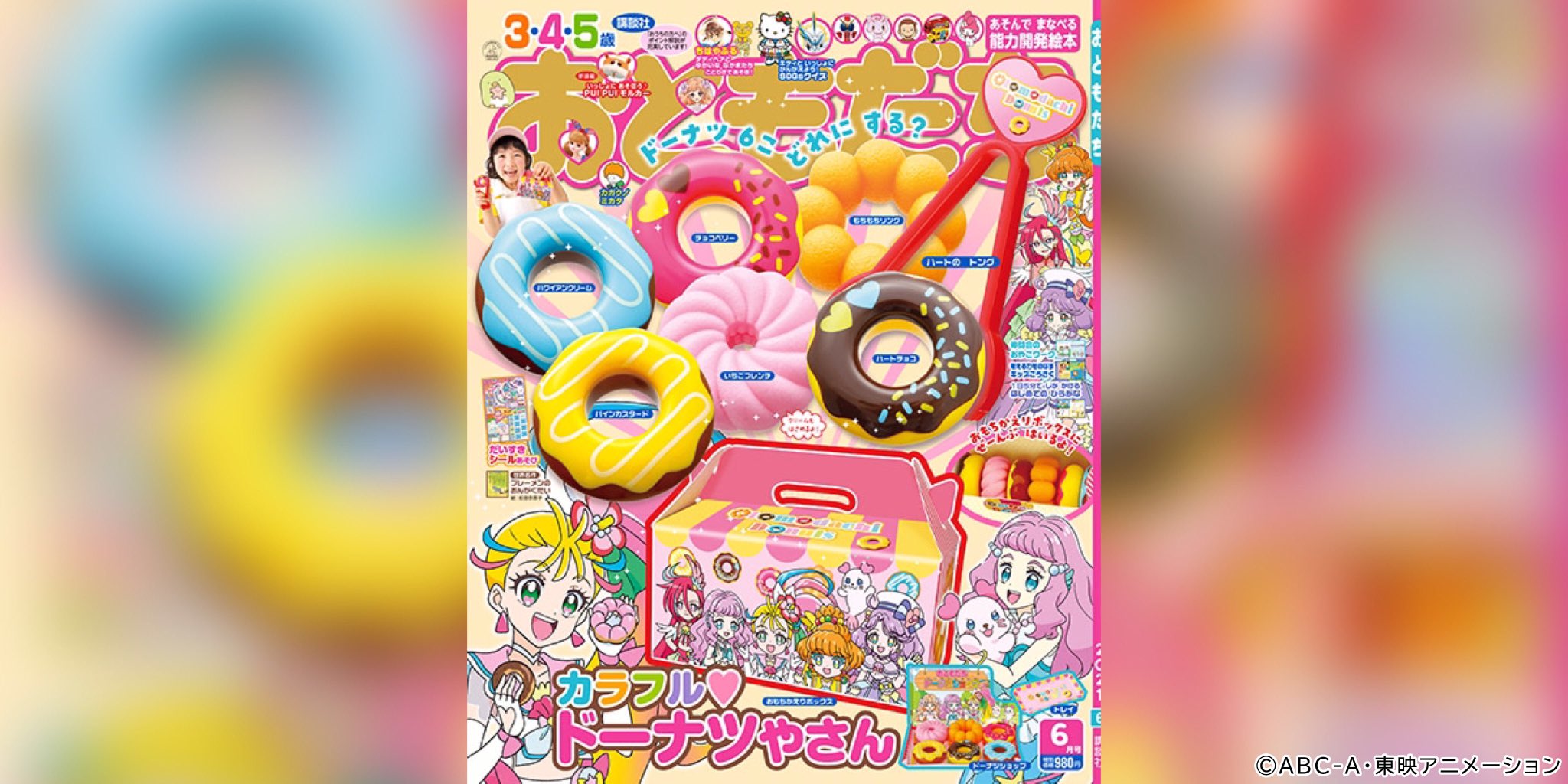 デリシャスパーティ プリキュア公式 おともだち６月号 Otomo Kodansha 発売中 付録は カラフルドーナツやさん なんとなんと おいしそうなドーナツが6個もついてるよ トロピカってる プリキュアのページもたっくさん 読んでみてね