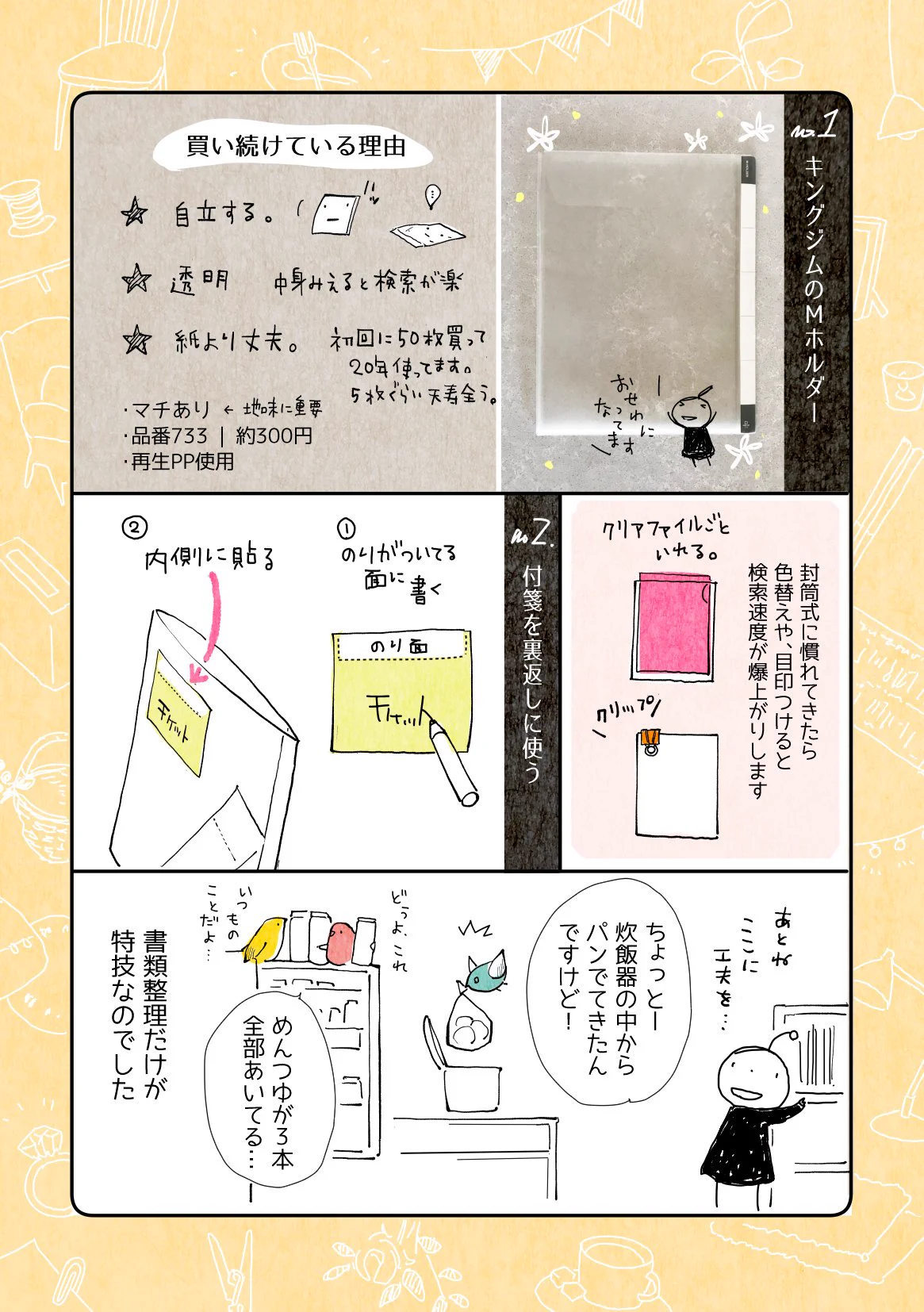 お片付けの参考にぜひ！家で書類をなくさない方法がこちら！