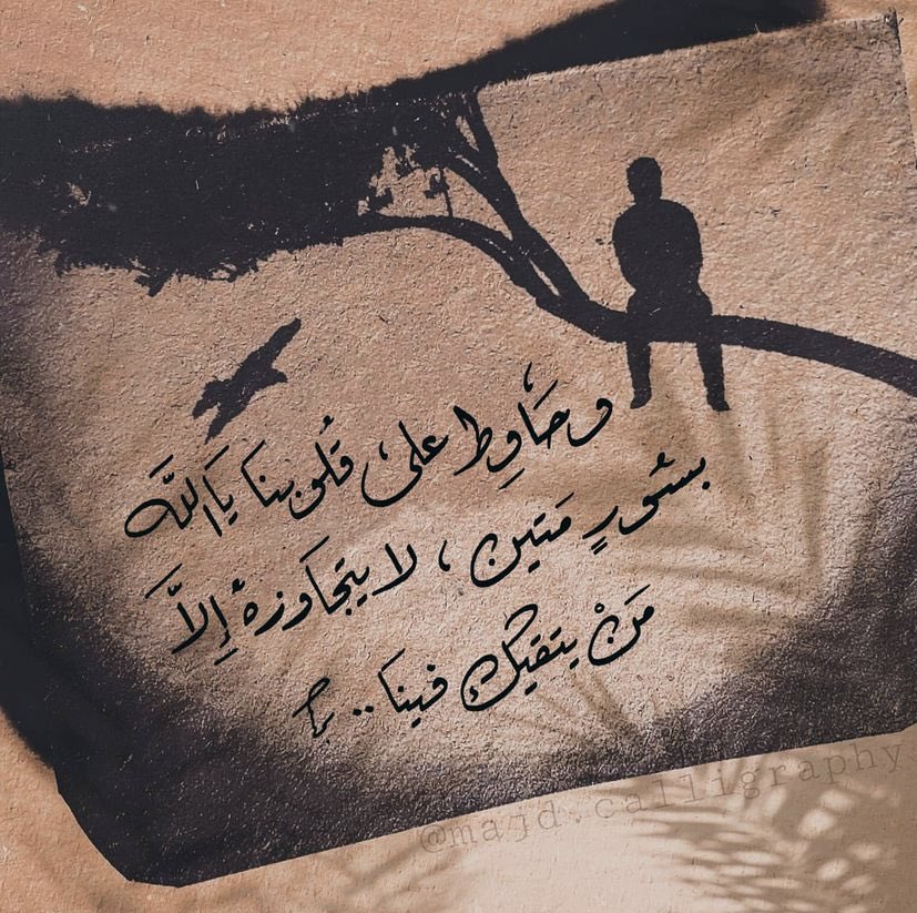 وحاوط على قلوبنا بــ سورٍ متين
لا يتجاوزه إلا من يتقيك فينا 🤲🏻