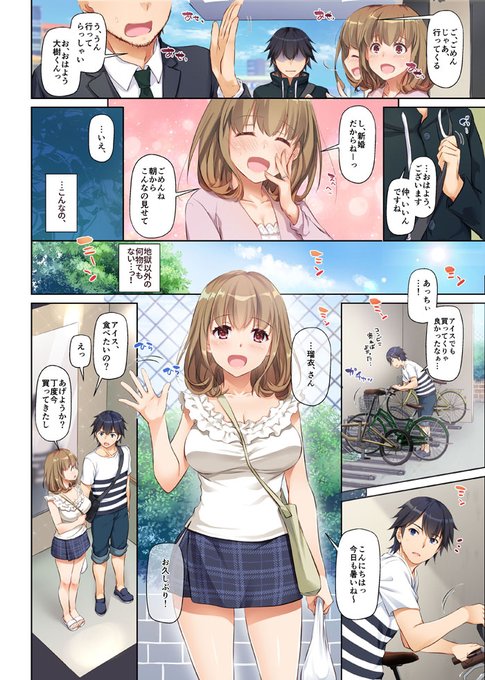 人妻になった幼馴染のえっちな秘密を知る話(2/3) 