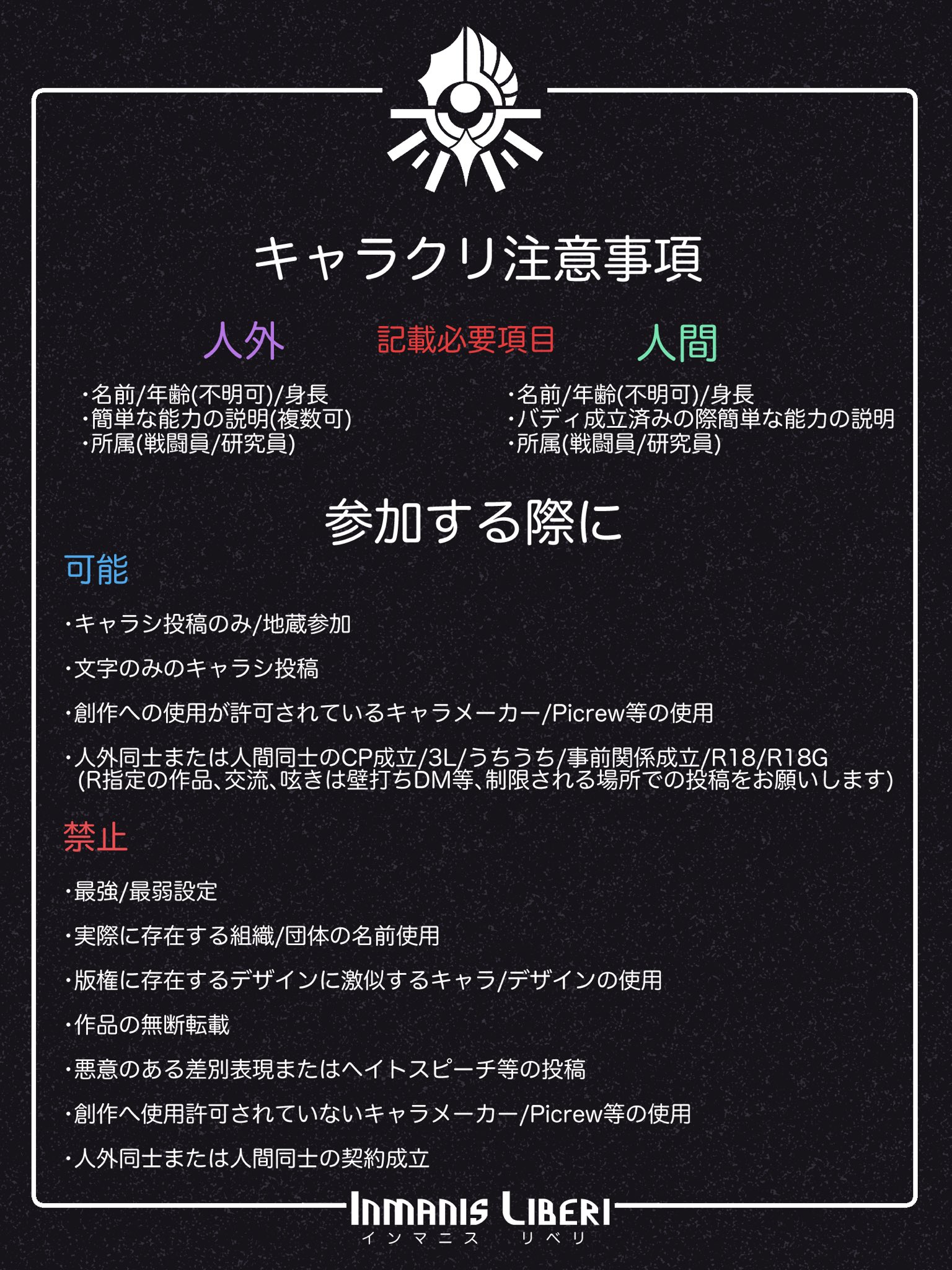 創作企画 インマニス リベリ Inmanisliberitl Twitter