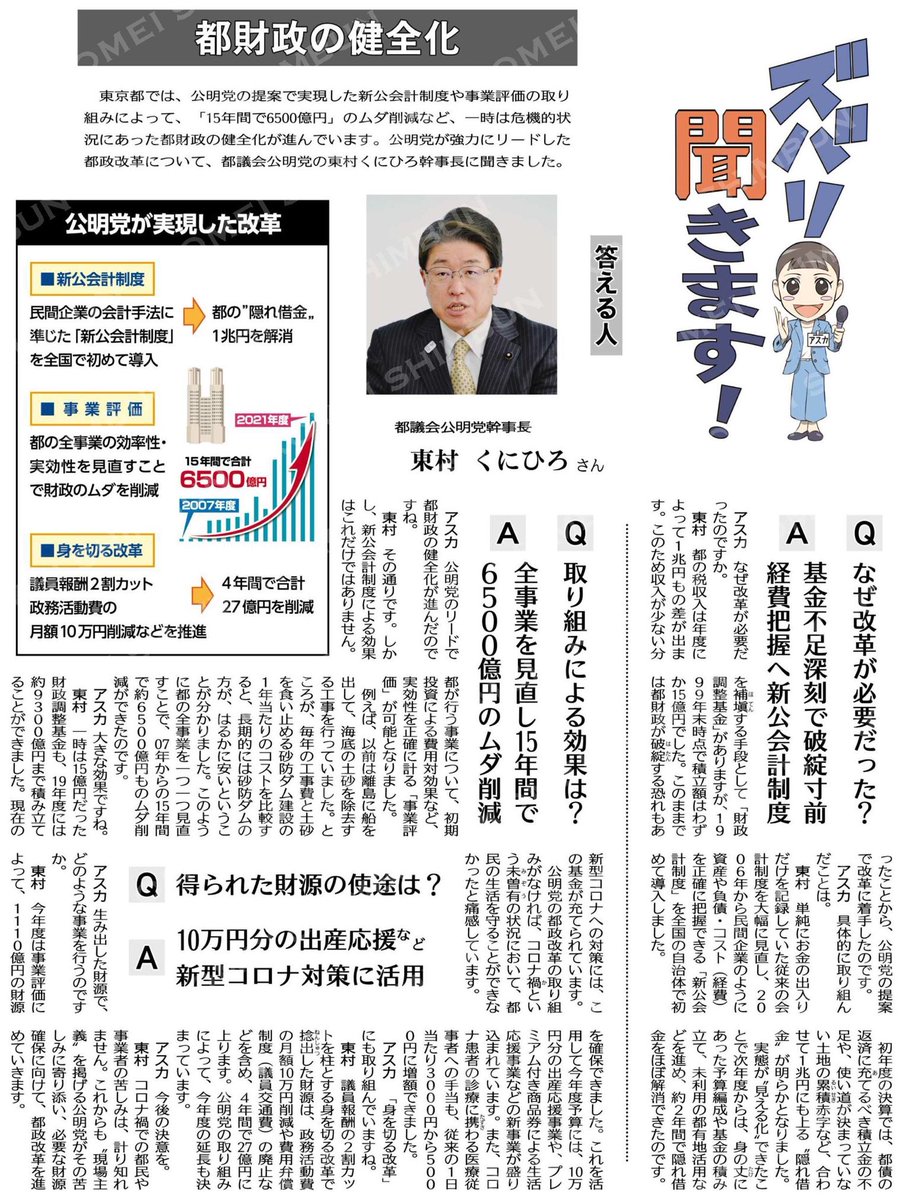 版 公明 新聞 電子