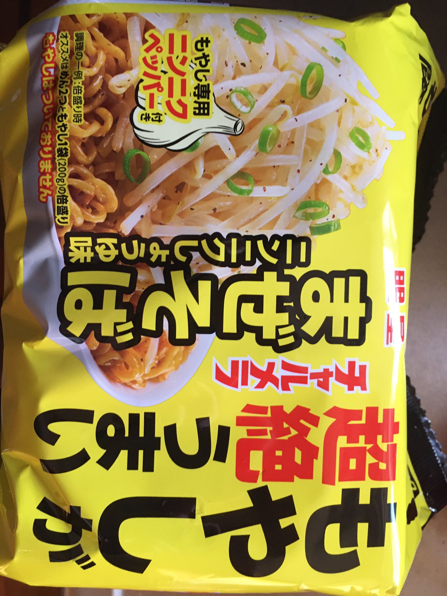 二流整備士 Withjzx81 気になってた チャルメラのまぜそば を食べてみた 想像してた以上に旨かった 汁なし まぜそば 二郎系 がっつり系 ジャンク ニンニク 入れますか マシマシ 明星 しょうゆ味 超絶 うまい もやしが 別売り まい